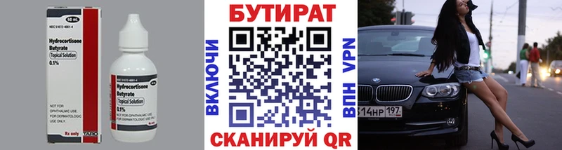 Бутират жидкий экстази  Купить где  Андреаполь 